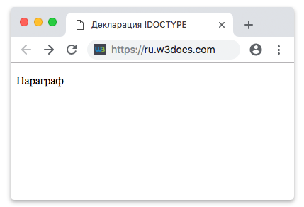 Декларация !DOCTYPE
