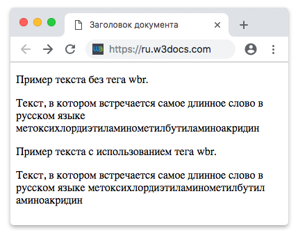 Пример текста без тега wbr