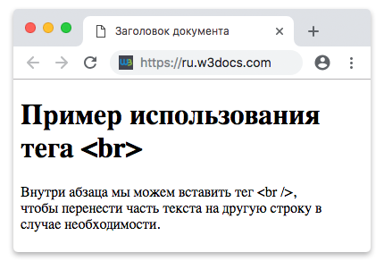 Пример использования тега BR
