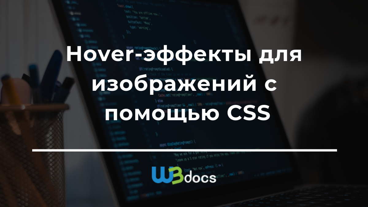 Css эффекты для изображений