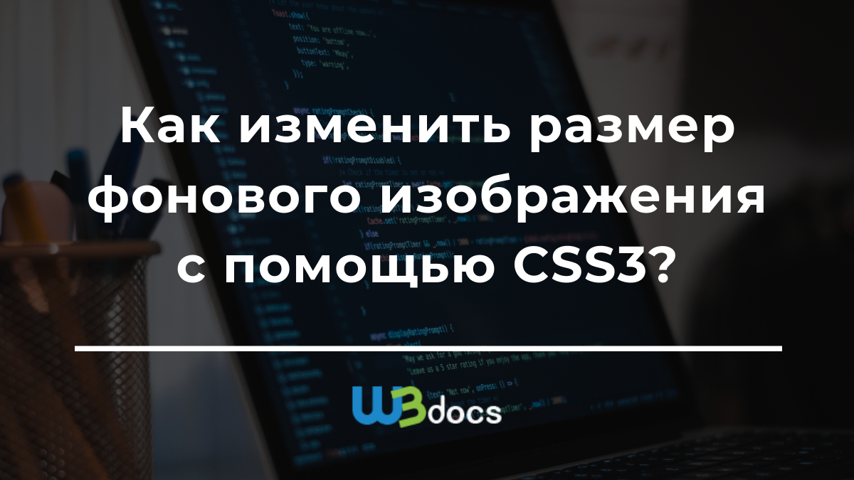 Html изображение как фон