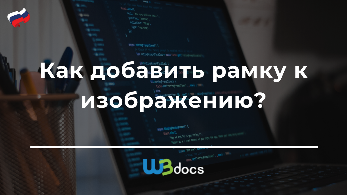 Для того чтобы добавить рамку ко всему документу в программе word необходимо выполнить команды